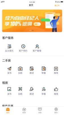 屋顶经纪人截图