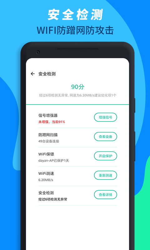 wifi万能连接截图