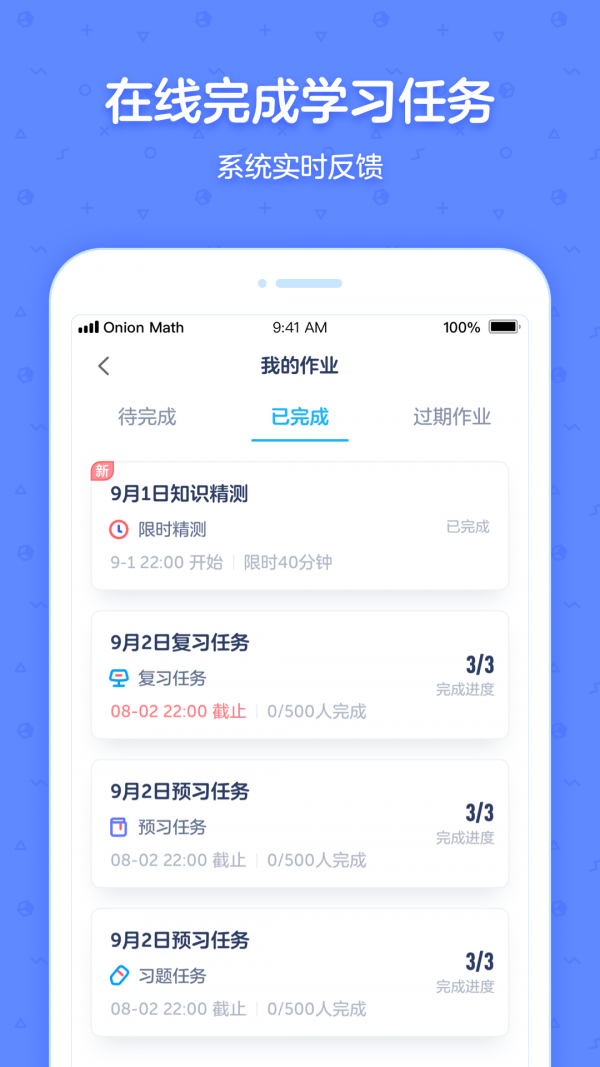 洋葱学院校园版截图