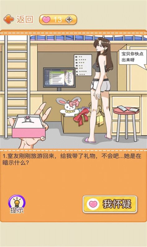 趣味动脑大冒险截图