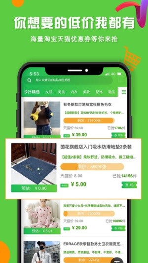 抢券联盟截图