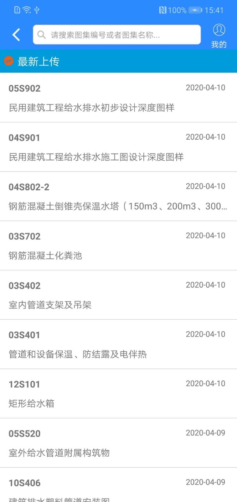 行行造价截图