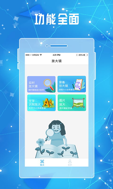 放大镜放大器截图