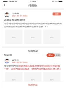 妙手倍佳教师端截图