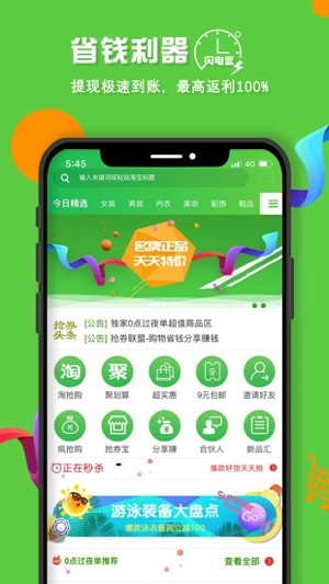 抢券联盟截图