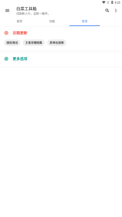 白菜工具箱截图