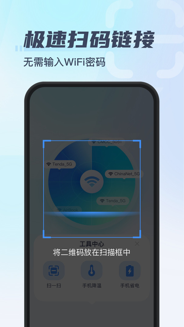 秒连WiFi截图