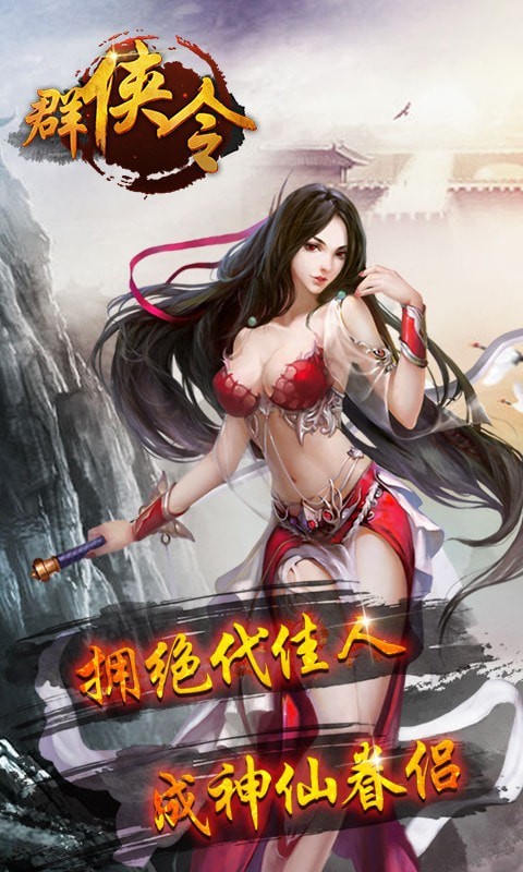 群侠令
