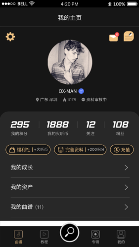 火听随身谱截图