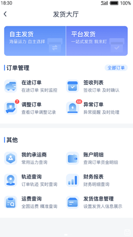 传化货运网截图