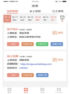妙手倍佳教师端截图