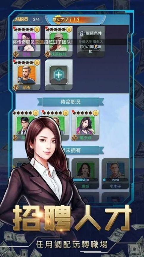 商战之第一首富截图