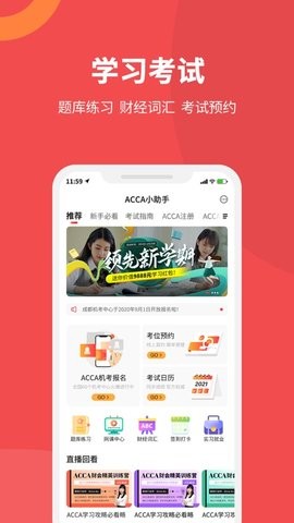ACCA Helper截图