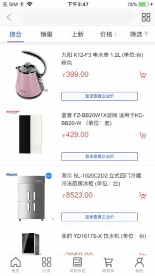 得力集什商城截图