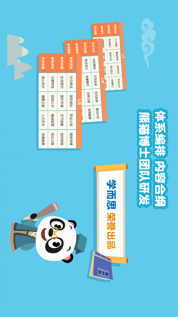 熊猫博士国学截图