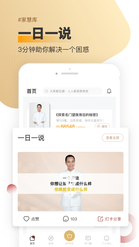 家慧库截图