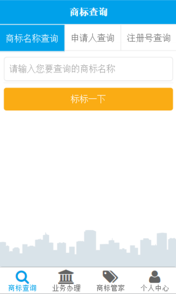 商标查询注册截图