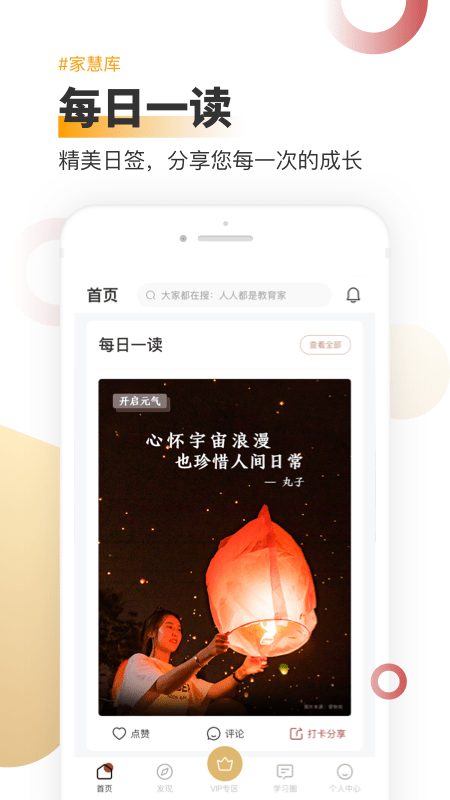家慧库截图
