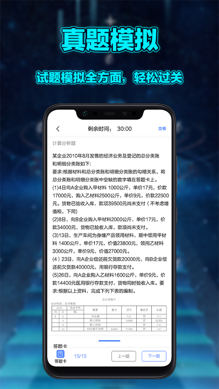初级会计实务截图