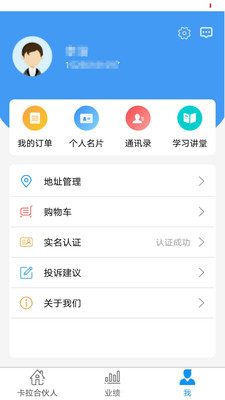 卡拉合伙人截图