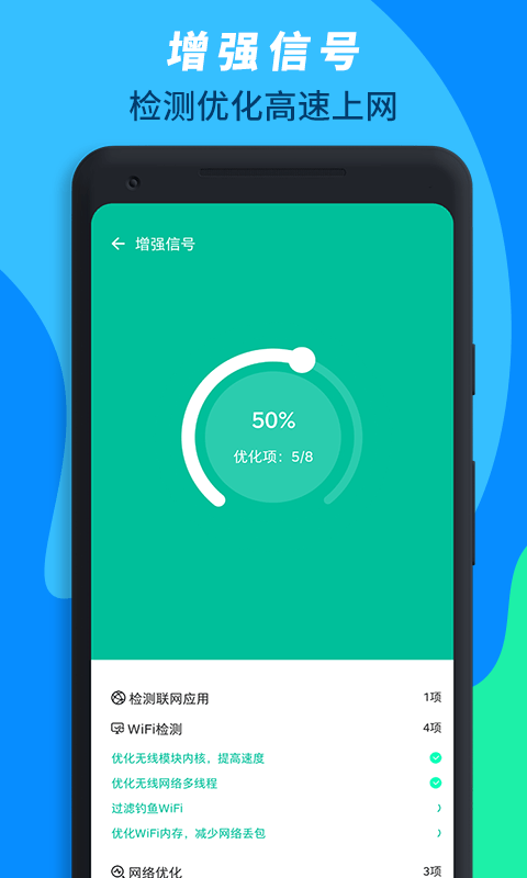 wifi万能连接截图