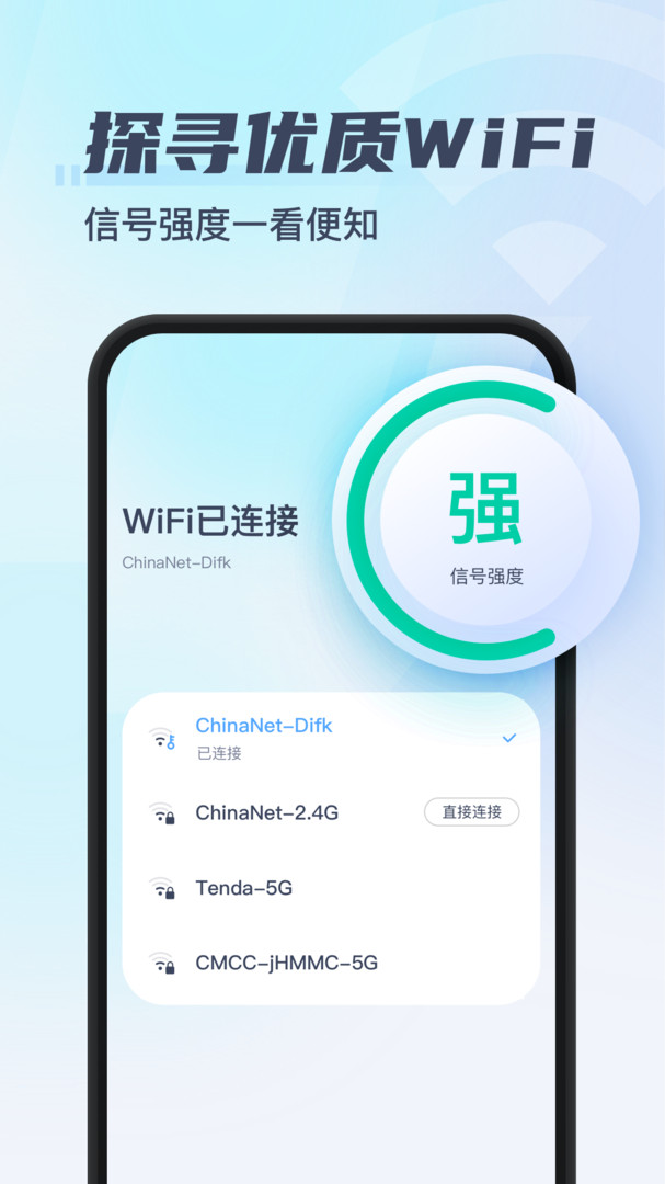 秒连WiFi截图