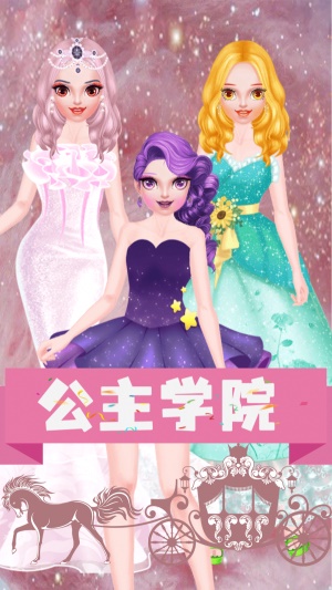 冰雪公主换装记截图