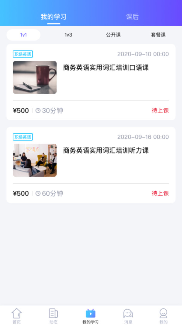 知了云课堂截图