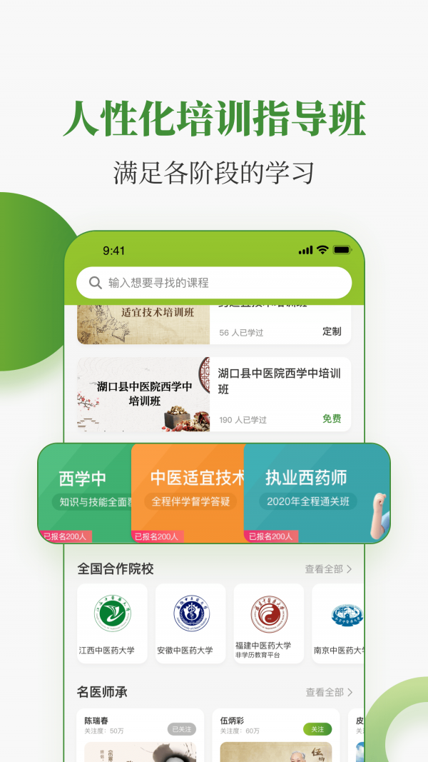 中医药在线截图