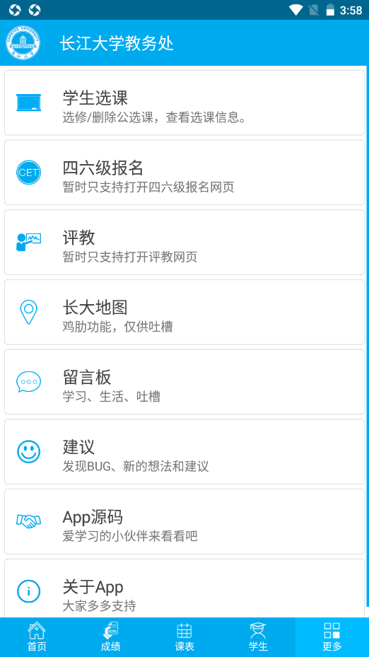 长大教务处截图