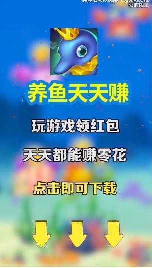 养鱼天天赚截图