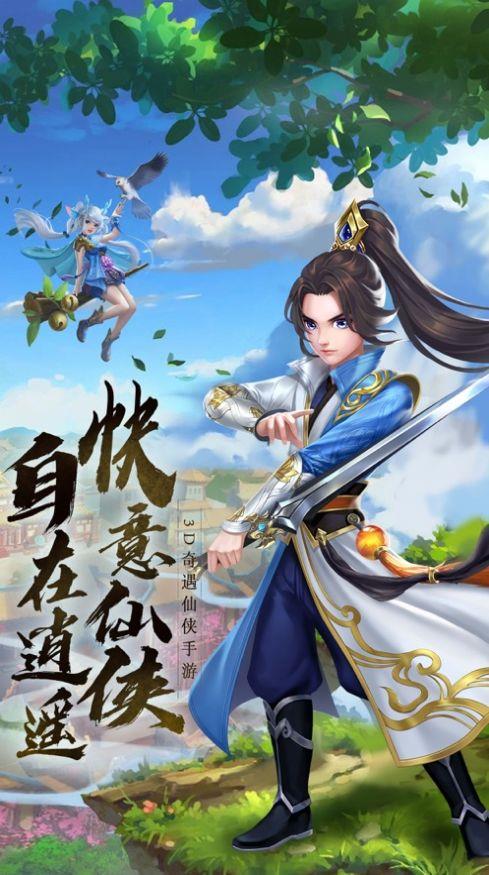 蜀山仙纪截图