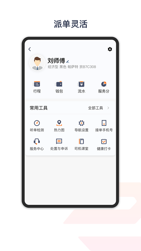 享道出行特惠司机截图