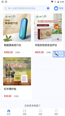 健缘云用户截图