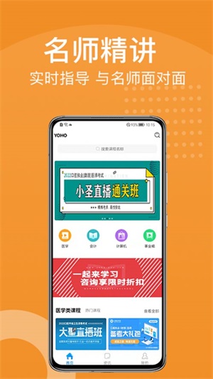 YOHO课堂截图