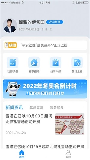 点都社区截图