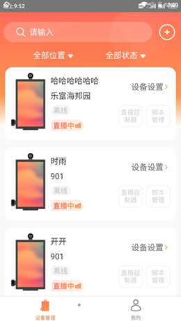播唛截图
