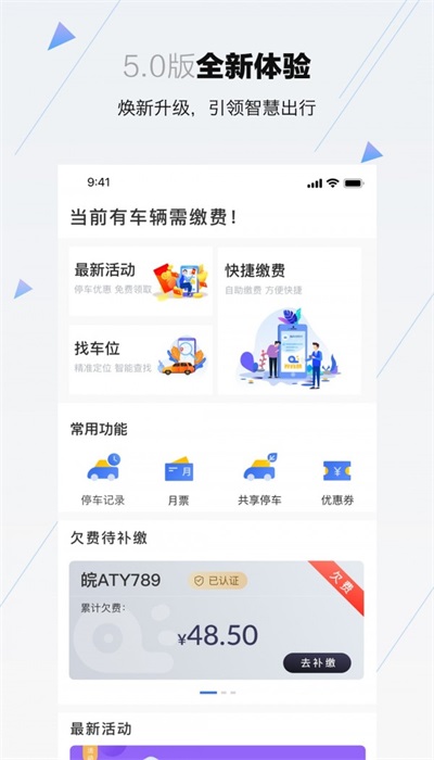 合肥停车截图