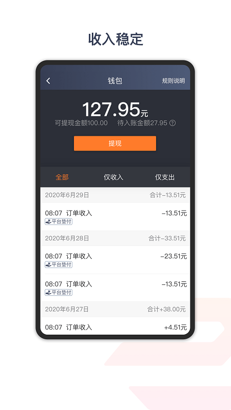 享道出行特惠司机截图