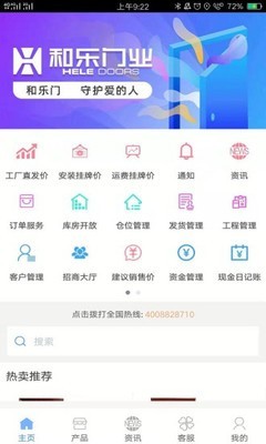 门业宝典截图