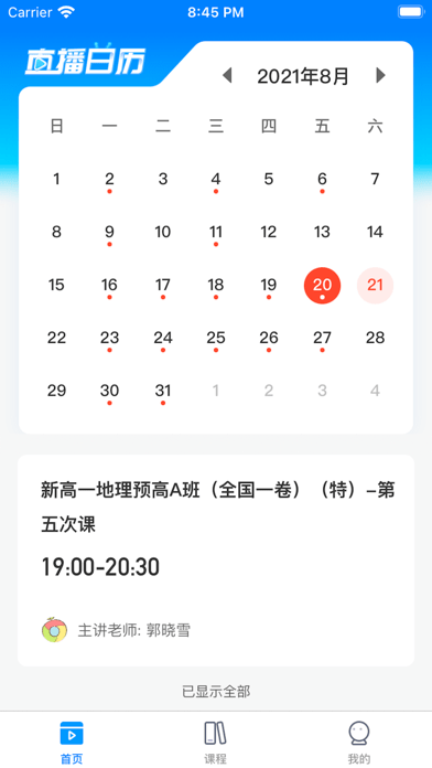 家辉培优截图