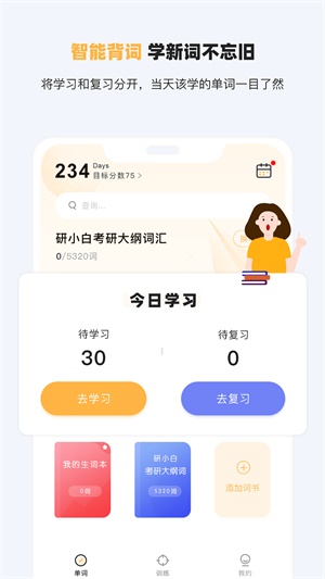 小白英语截图