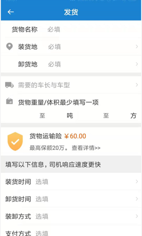 车车满货主截图