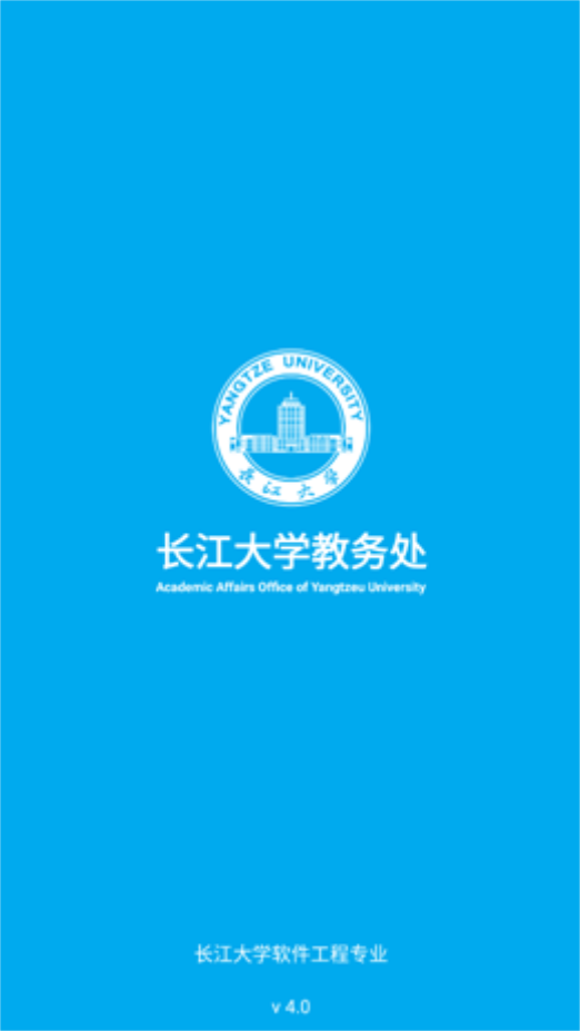 长大教务处截图