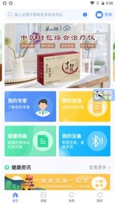 健缘云用户截图