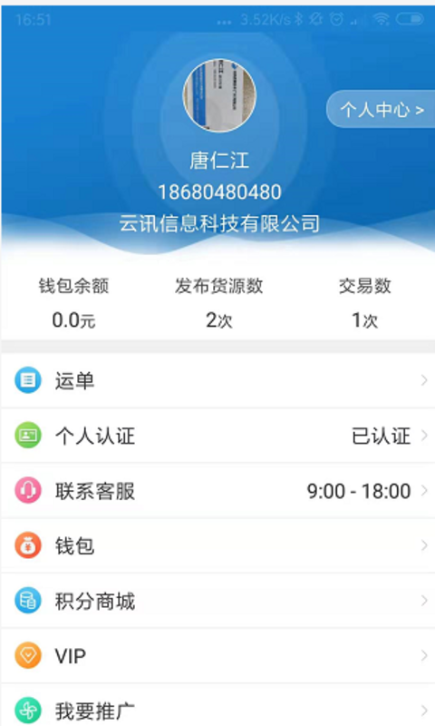 车车满货主截图
