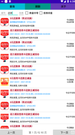 云惠搜截图