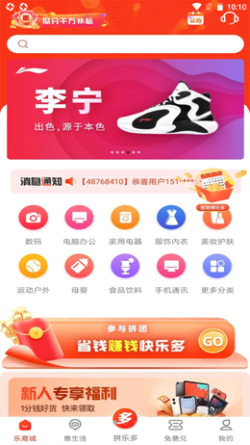 乐多优享截图