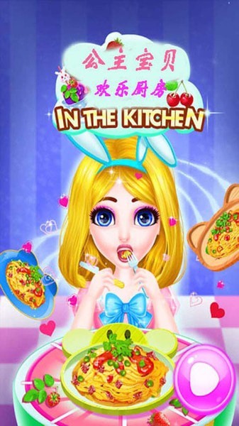 公主完美厨房做饭截图