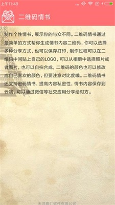 二维码情书截图